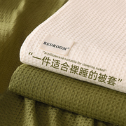 高级感华夫格纯棉被套单件100全棉150x200被罩180单被单200x230cm