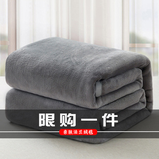 法兰绒毛毯子毛巾被珊瑚绒床单人办公室沙发冬季加厚午睡单件铺床
