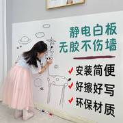 新疆静电白板墙贴可移除擦写不伤墙家用儿童房卧室涂鸦画画写