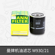 曼牌机油滤芯W930/21适用帕萨特领驭奥迪A4/A6 机油格滤清器