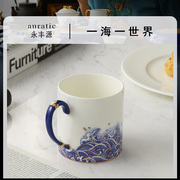 永丰源先生瓷，海上明珠350ml马克杯陶瓷水杯，茶杯家用喝水杯子礼盒