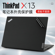 2022款联想thinkpadx13贴膜笔记本电脑贴纸ThinkPad X13Gen3保护膜X13 gen2外壳膜机身保护套键盘膜屏幕贴膜