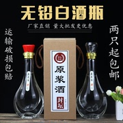 无铅玻璃酒瓶空瓶子一斤装大肚瓶半斤透明高白玻璃瓶125ml小酒瓶