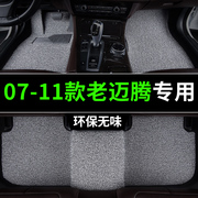 2007-2011款老迈腾脚垫2008汽车2009专用10丝圈地毯式主驾驶单片