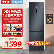 TCL260升三门无霜冰箱小型家用电冰箱冷藏冷冻一级能效节能变频