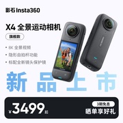 影石Insta360 X4 款8K全景运动相机防抖防水摄像机
