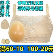 套装硅胶义乳乳腺术后文胸2合1假乳房，无钢圈女内衣胸垫加厚癌变装