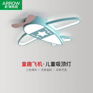 arrow箭牌儿童房灯卧室灯，led吸顶灯具男孩女孩房间，创意卡通飞机灯