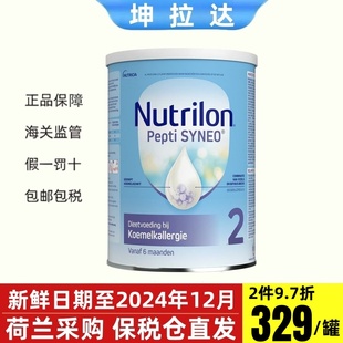 荷兰牛栏pepti深度水解2段0-6个月抗过敏婴幼儿，配方奶粉罐装800克