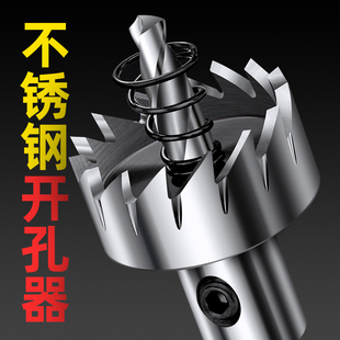 不锈钢开孔器金属专用打孔钻头高速钢铁皮铝扩孔器合金开口神器