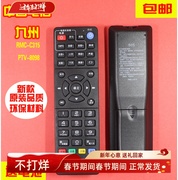 中国电信联通移动九洲电视机顶盒遥控器RMC-C315 PTV-8098