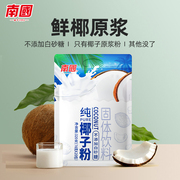 南国椰子粉海南特产正宗纯椰子粉无蔗糖无添加速溶椰浆椰奶椰汁粉