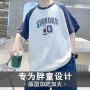 胖童短袖t恤男大童体恤男孩夏装儿童半袖大码胖童装男童加肥加大