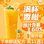 买11送1蜜粉，儿奶茶店用柳橙汁，满杯香橙香橙果汁浓缩橙汁1.1kg