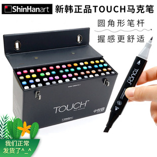 shinhan新韩touch四代硬头马克笔 韩国进口204色单支