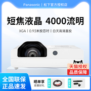 Panasonic松下PT-X3873STC投影仪高清高亮商务办公培训教育会议工程互动中大型会议室演讲短焦投影机