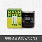 曼牌机油滤芯W712/73适用蒙迪欧 致胜 福克斯 马自达3 马6