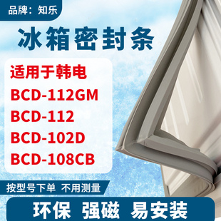 知乐适用韩电BCD-112GM  112 102D 108CB 冰箱门封条密封条磁胶圈
