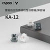 雷柏ka-12机械键盘客制化轴体游戏电竞热拔插线性轴快银轴弹白轴