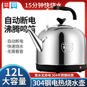 304不锈钢电热水壶大容量，自动断电保温电壶家用电水壶鸣笛烧水壶