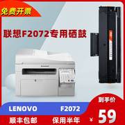 联想f2072硒鼓 适用lenovo f2072打印机墨盒易加粉晒鼓碳粉墨粉