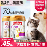 谷登羊奶粉猫奶粉狗狗猫咪幼犬幼猫专用宠物母猫小奶猫喝的补营养