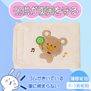 日本婴儿肚围宝宝肚脐带棉新生儿童裹腹夏季薄款护肚子防着凉遮脐
