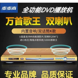 步步高dvd强纠错影碟机，歌王点歌机高清mp4cd，内置蓝牙喇叭功放机