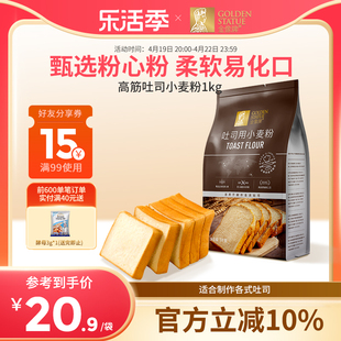 金像牌吐司粉1kg高筋面粉面包粉，烘焙原料家用小麦粉面包专用粉2斤