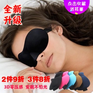 3d立体专业护眼罩睡眠，遮光透气睡觉用男女士，学生安神无痕隔音耳塞