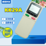 适用于长虹空调遥控器KK29A 通用KK29B KK30A KK21A-Z1冷暖直接用