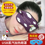 USB蒸汽眼罩热敷眼罩睡眠遮光透气发热加热缓解眼疲劳黑眼圈