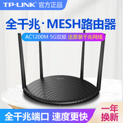 tp-link全千兆无线路由器ac1200m双频5g家用光纤，宽带mesh穿墙tplink普联高速wifi全屋覆盖子母路由tl-wdr5660