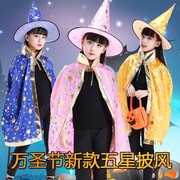 万圣节儿童服装男表演出服魔法师巫婆斗蓬帽套装五星套装女童