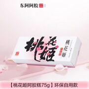 东阿阿胶桃花姬阿胶糕75g自用款即食滋补固元糕女性滋补送礼TQ6