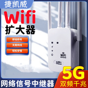 捷凯威wifi信号放大器5g双频千兆，网络扩大器300m路由，增强器无线网中继器强劲穿墙