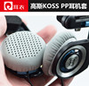 高斯KOSS PP SP海绵套porta pro sporta Pro耳套耳罩耳机套头垫