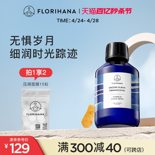 Florihana法国乳香纯露柔嫩细纹熟龄肌天然保湿湿敷补水爽肤花水