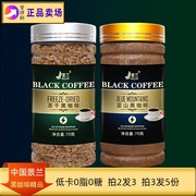 景兰蓝山黑咖啡冻干黑咖啡云南小粒咖啡速溶粉70克装纯粉