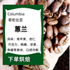 哥伦比亚蕙兰咖啡豆手冲单品纯黑慧兰美式咖啡粉中度烘焙227g