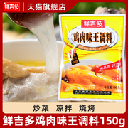 鲜吉多鸡肉味王150g*3袋鸡肉粉调味猪骨高汤，饺子调料关东煮调料汤