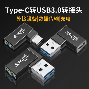 usb公转type-c母转接头usb3.0公对母转换头l型弯头otg数据线转换器手机pd快充接口车载充电线电脑连接u盘耳机