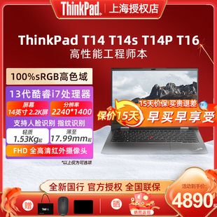 ThinkPad T14 T14S T16 R5 R7锐龙13代标压 2023 i5 i7 国行 T14p