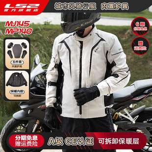 ls2新秋冬季摩托车骑行服套装，男女机车赛车防水耐磨四季防摔保暖