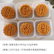 急速50g中秋传统流心五仁莲蓉豆沙绿豆糕点广式冰皮月饼模具6