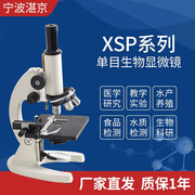 宁波湛京 XSP-06 单目生物显微镜1600X 学生电子显微镜高倍1600倍