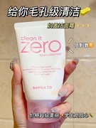 芭妮兰zero洗面奶洁面乳膏，温和敏感肌控油泡沫，深层清洁卸妆二合一