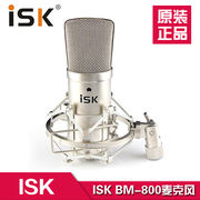 iskbm-800电容麦克风电脑，k歌录音棚网络，yy主播话筒设备声卡套装