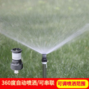 喷头浇地农用水管360洒水自动草坪浇水散射雨雾喷灌喷头灌溉花园