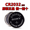 sony索尼纽扣电池cr2032cr2025cr2016适用于电脑主板汽车钥匙，遥控器3vcr1632cr1616cr1620cr2430cr2450cr1220